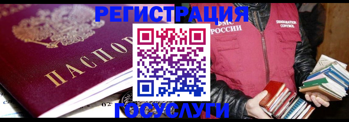 прописка штамп в Старой Руссе